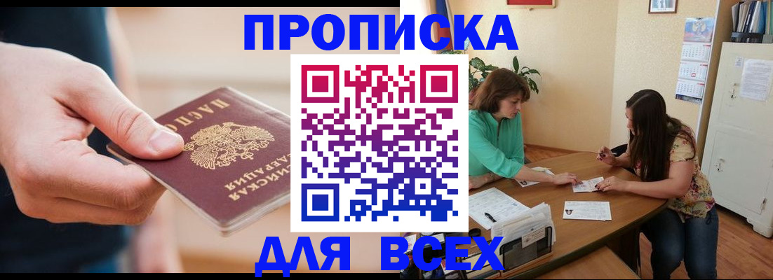 прописка от собственника в Великом Новгороде